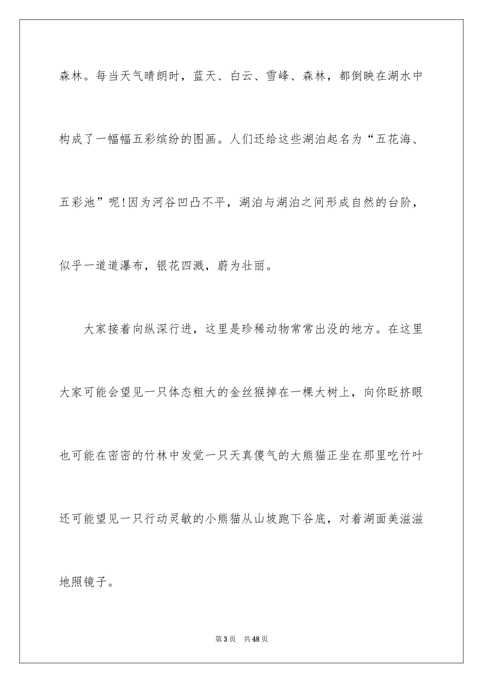 2024九寨沟导游词_27_第3页