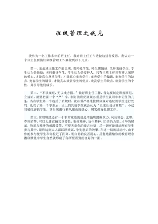 班级管理之我见