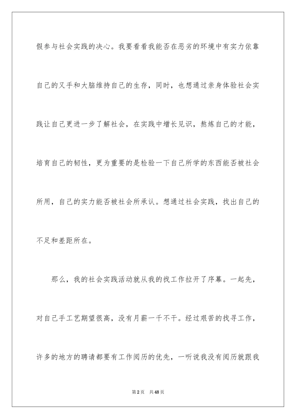 2024仓库实习心得_1_第2页