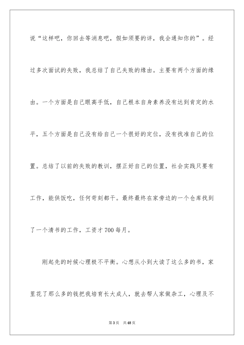 2024仓库实习心得_1_第3页