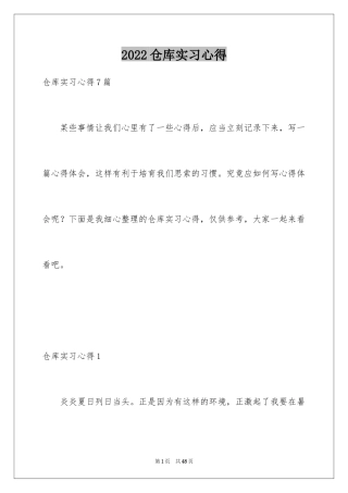 2024仓库实习心得_1