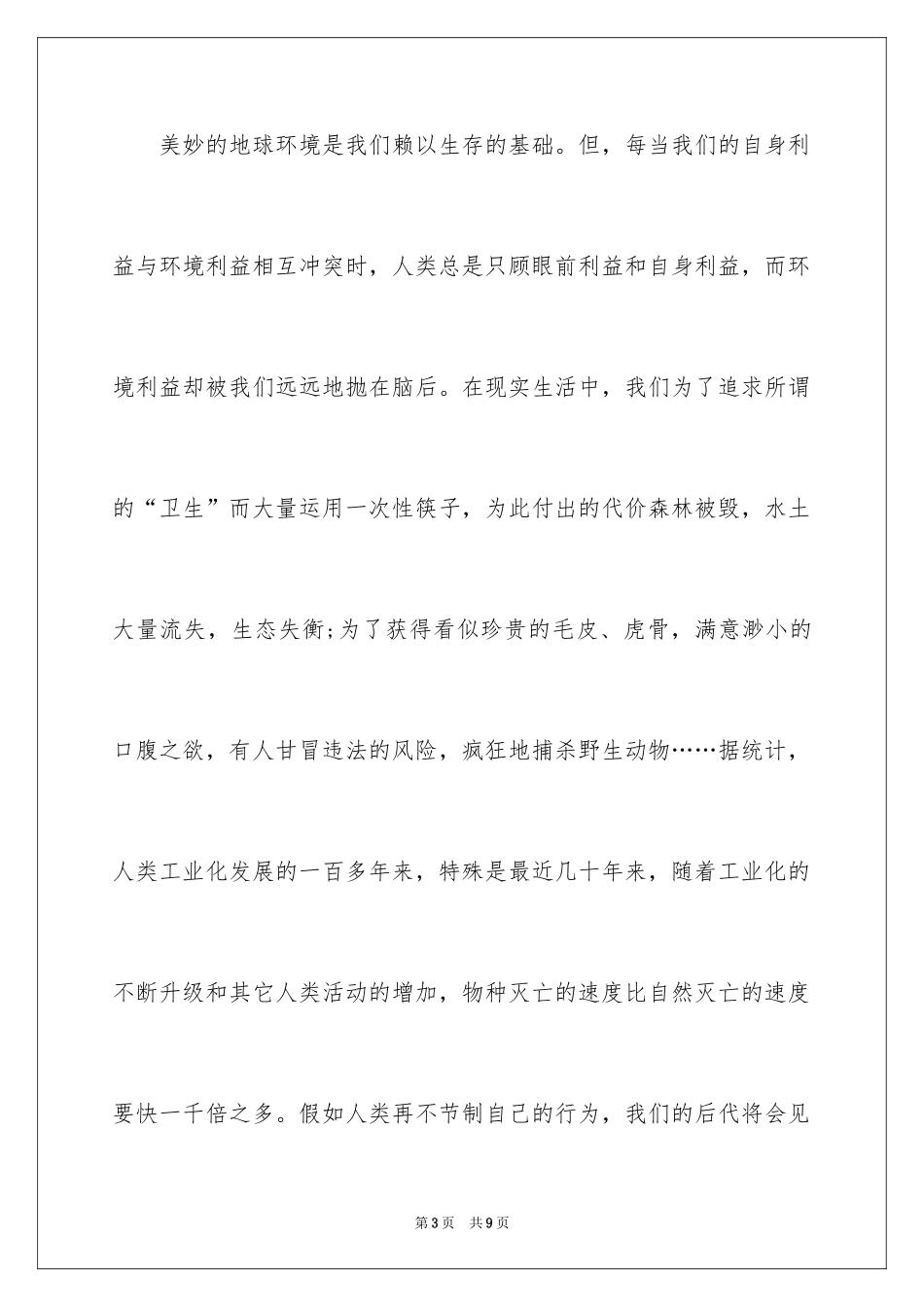 2024保护环境作文五百字_第3页