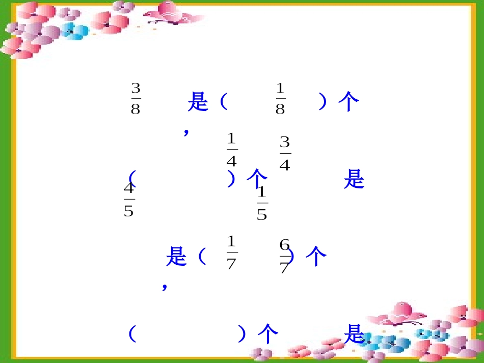 分数与除法 (3)_第2页