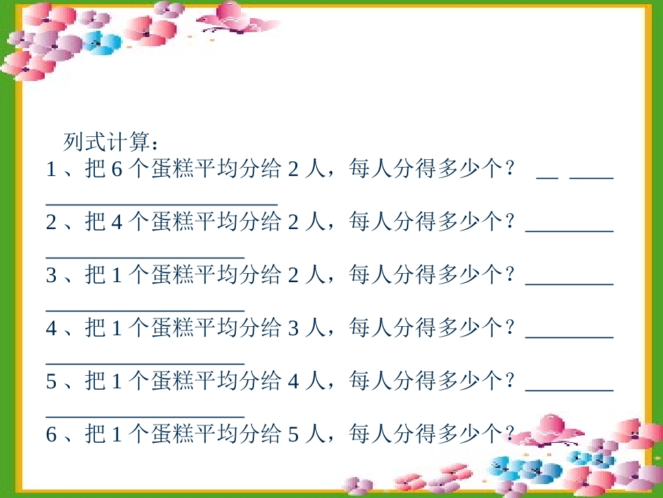 分数与除法 (3)_第3页