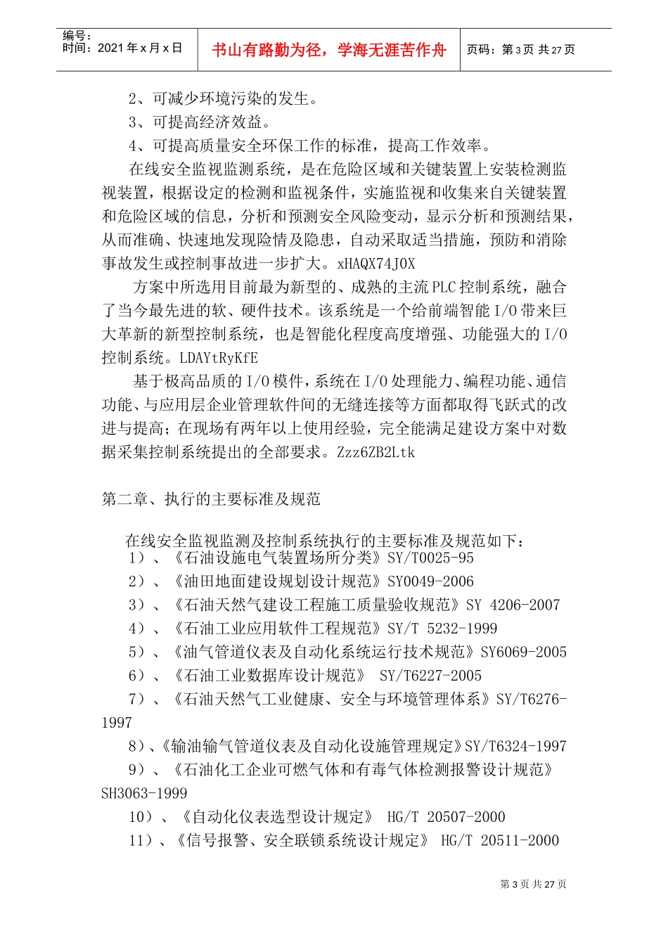 在线安全监视监测及控制系统方案(DOC37页)_第3页