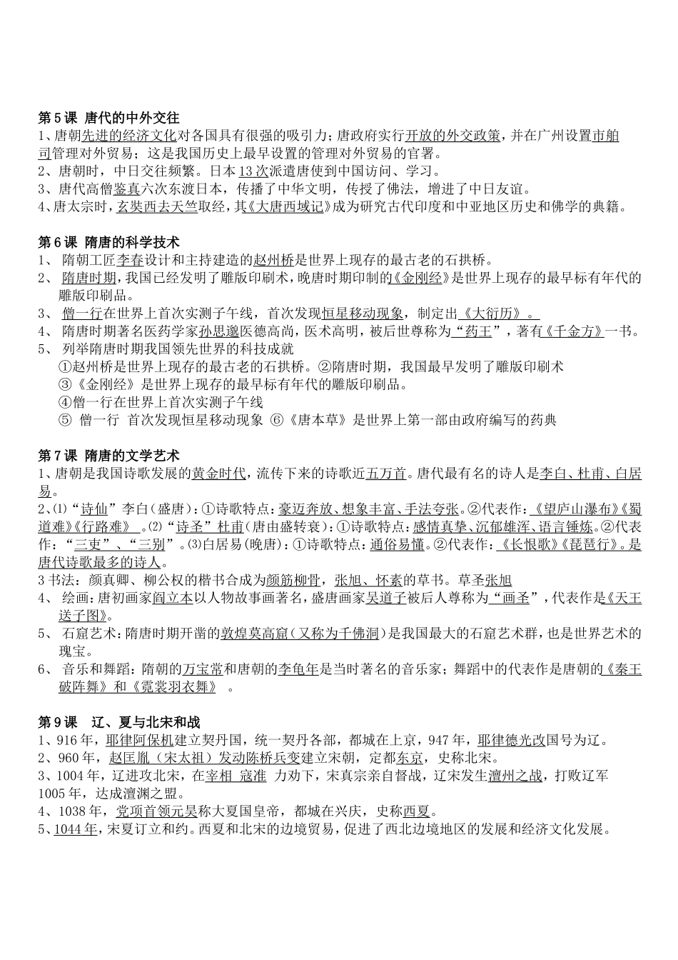 七年级下历史复习提纲岳麓版(1)_第2页