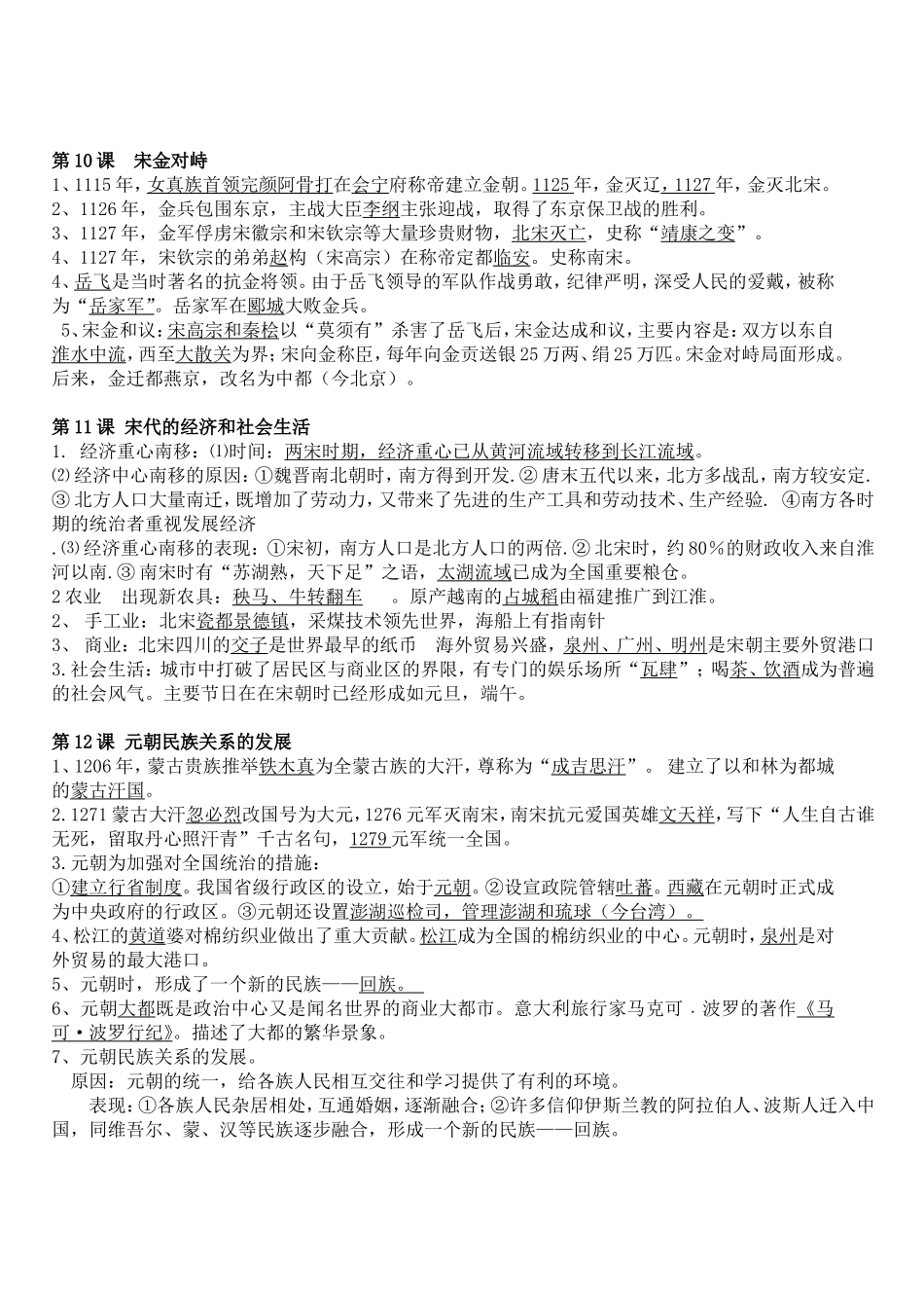 七年级下历史复习提纲岳麓版(1)_第3页