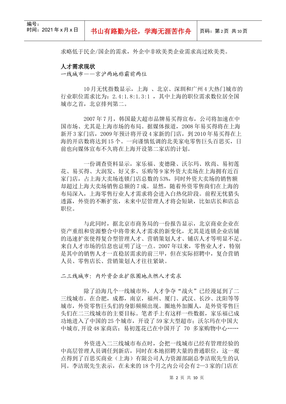 零售业人才薪酬水涨船高_第2页