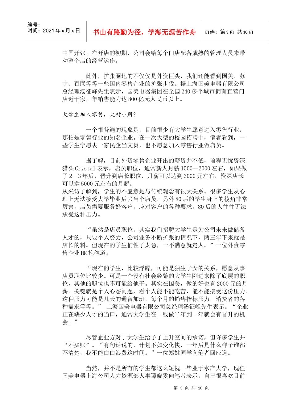 零售业人才薪酬水涨船高_第3页