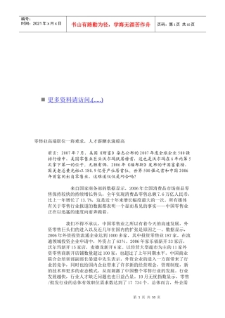 零售业人才薪酬水涨船高