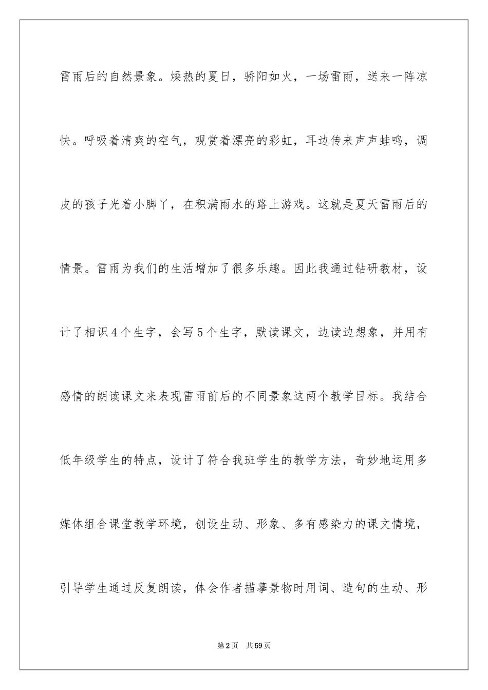 2024二年级下册语文教学反思_第2页