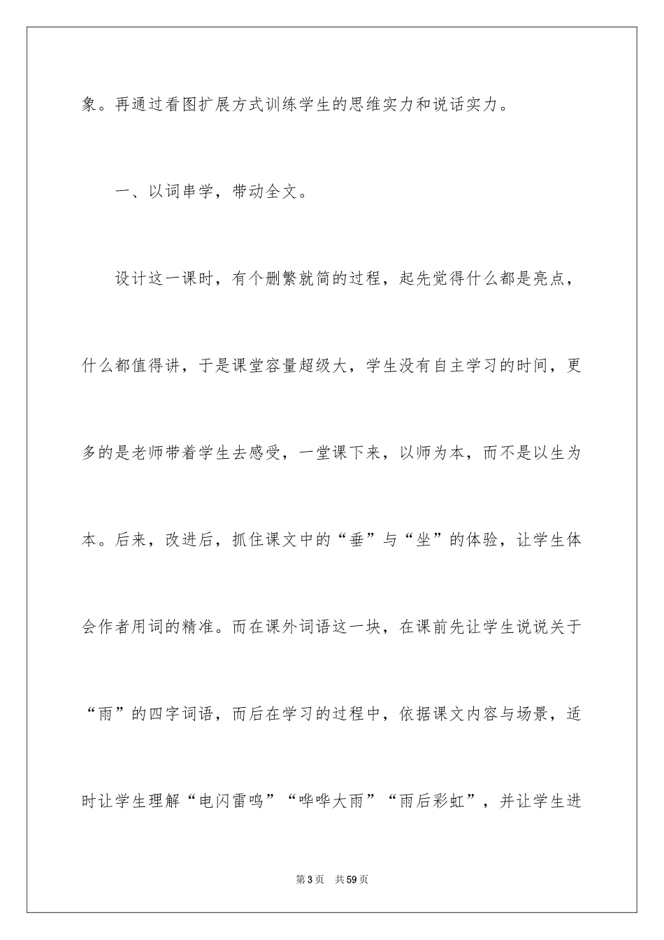2024二年级下册语文教学反思_第3页