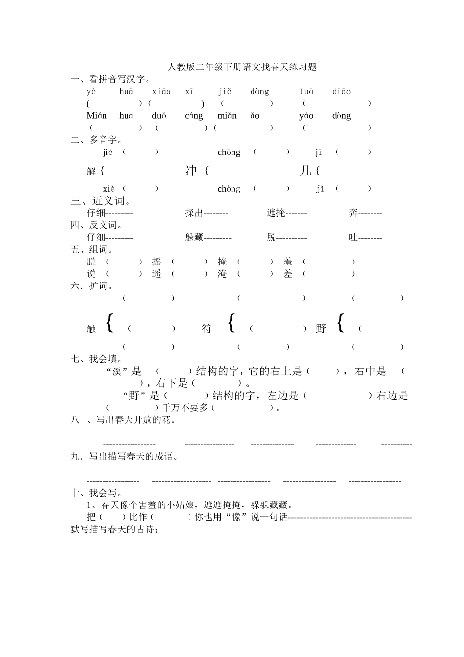 找春天练习题_第1页