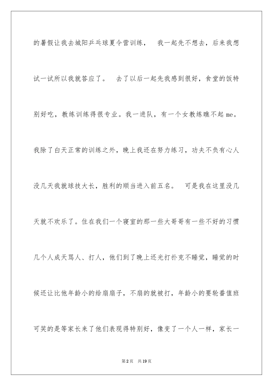 2024乒乓球比赛作文300字_3_第2页