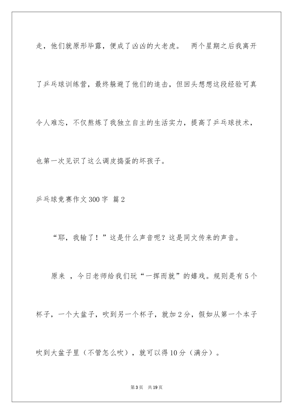 2024乒乓球比赛作文300字_3_第3页