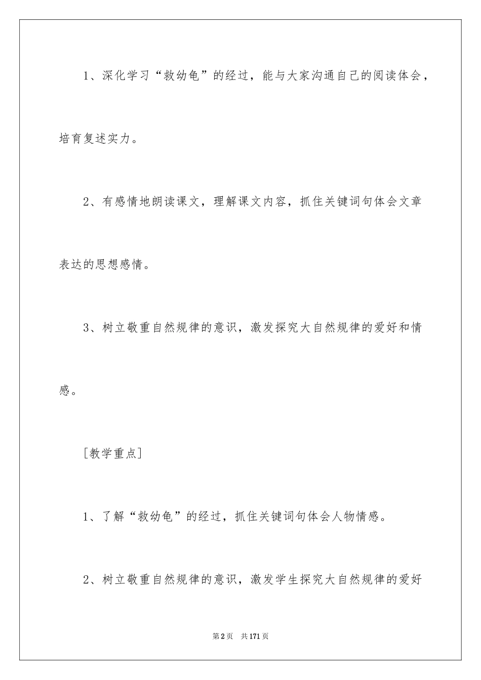 2024《自然之道》教学设计_5_第2页