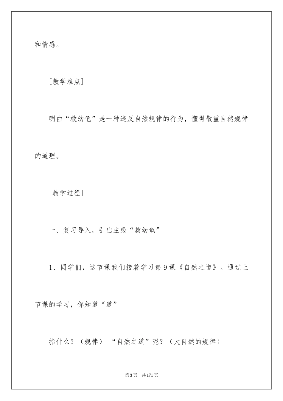 2024《自然之道》教学设计_5_第3页