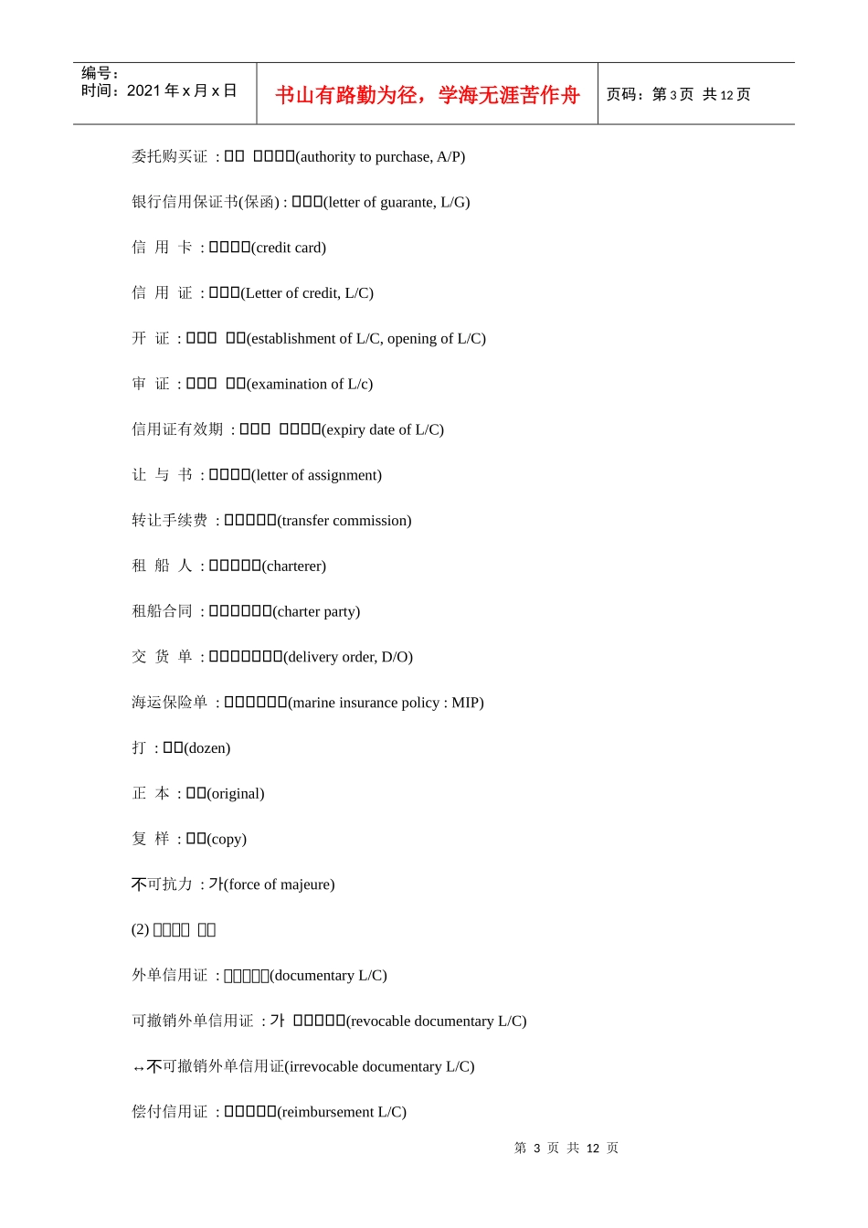 韩语专业术语分类词语金融外貌化妆品疾病_第3页