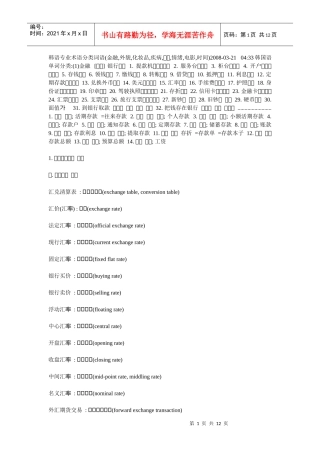 韩语专业术语分类词语金融外貌化妆品疾病