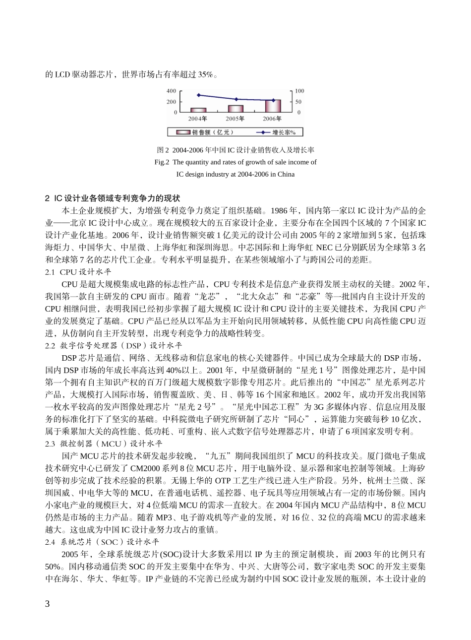 我国芯片设计业专利竞争力的成就与政策建议_第3页