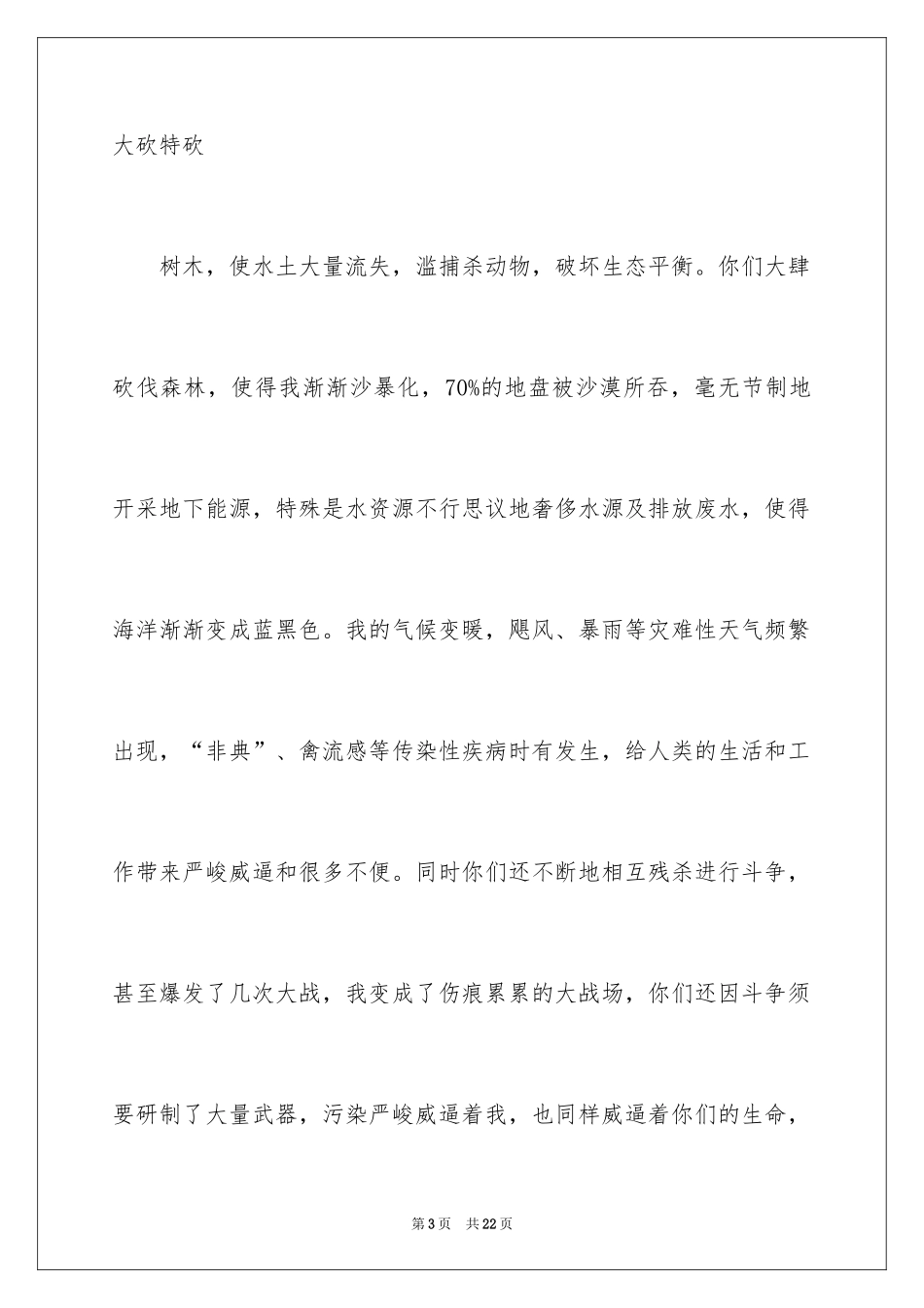 2024世界地球日保护地球演讲稿_第3页