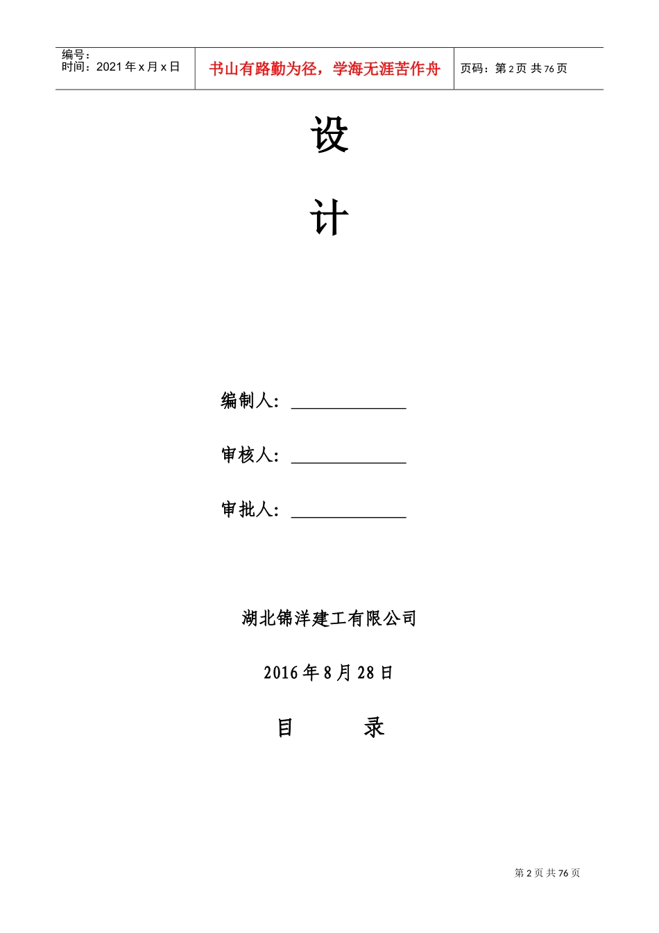联通装饰装修方案(DOC62页)_第2页
