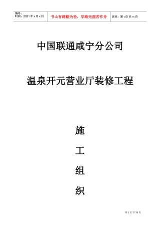 联通装饰装修方案(DOC62页)