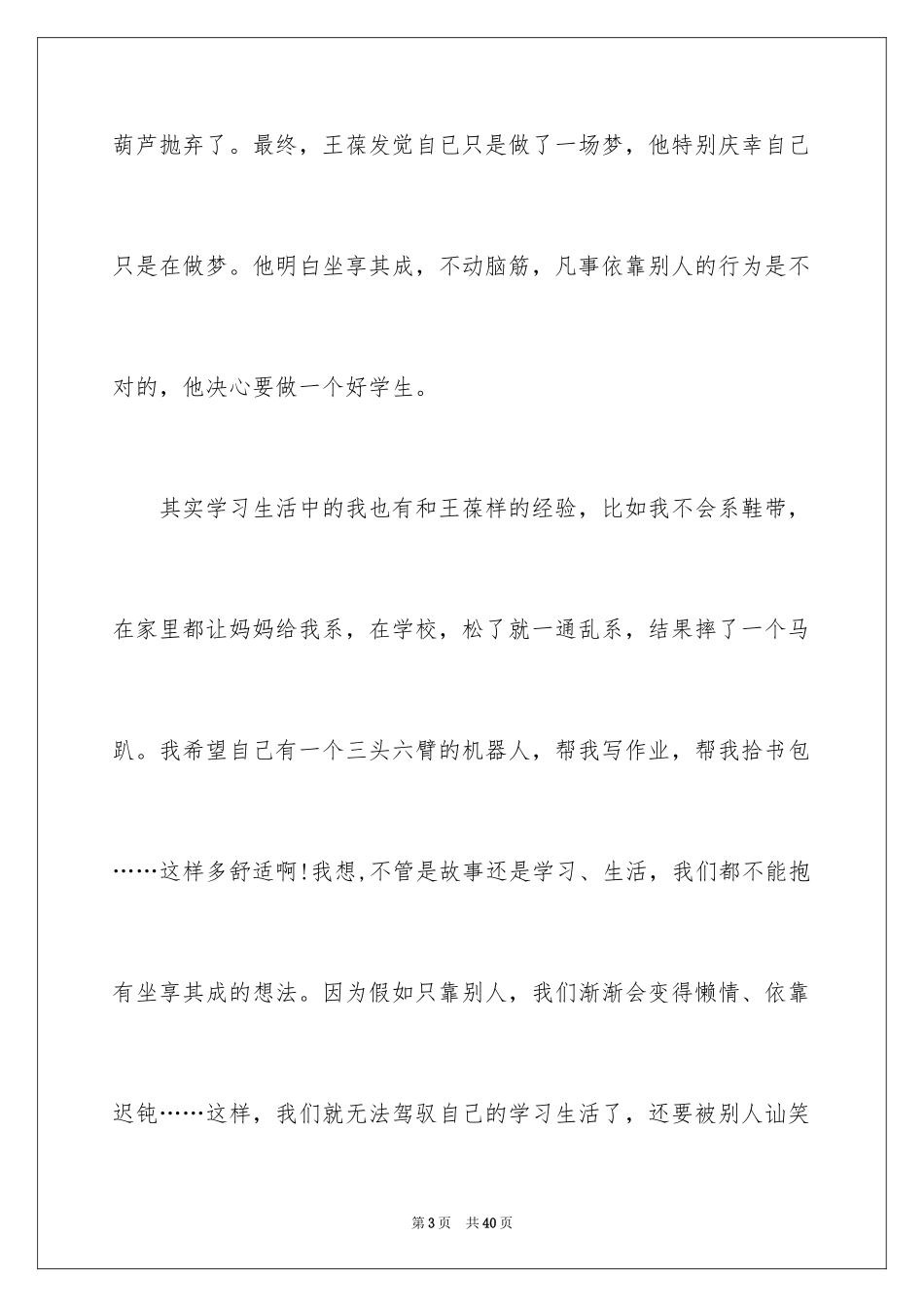 2024《宝葫芦的秘密》读书心得_2_第3页