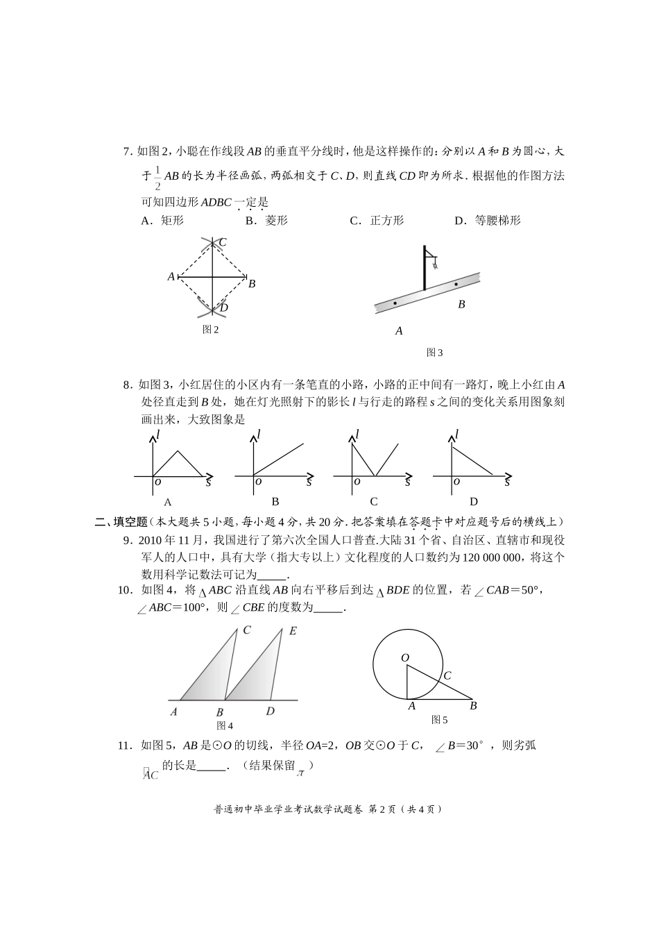 益阳市2011年普通初中毕业数学学业考试试卷_第2页