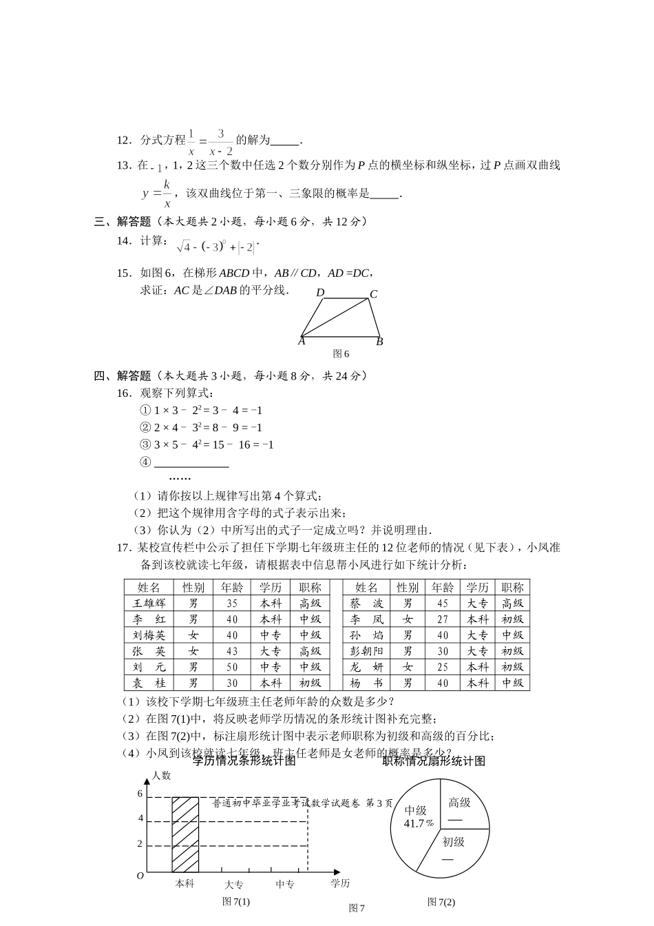 益阳市2011年普通初中毕业数学学业考试试卷_第3页