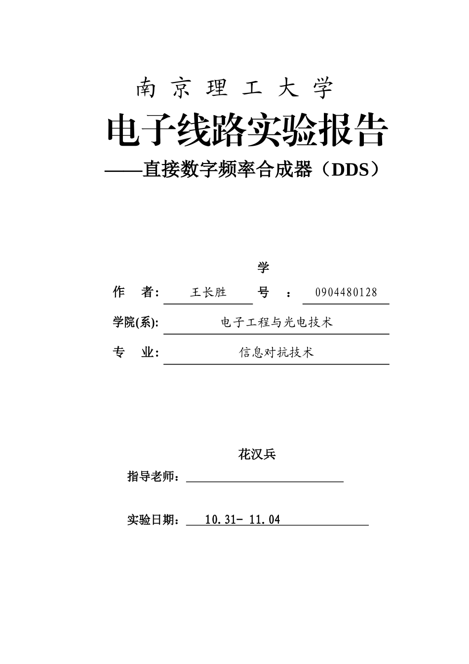 电子线路2629806679_第1页