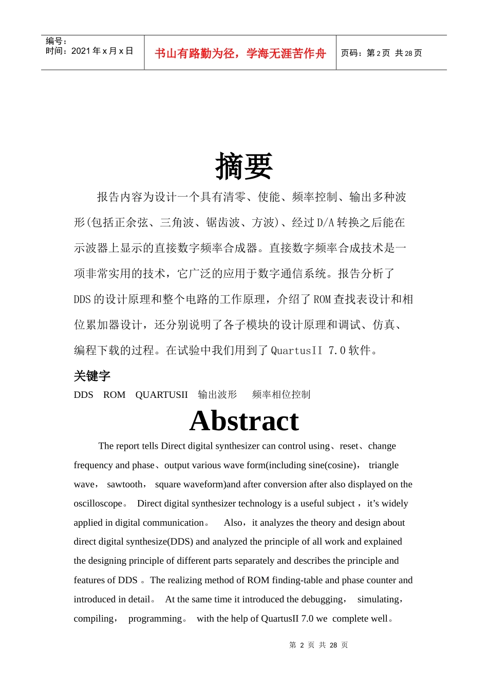 电子线路2629806679_第2页