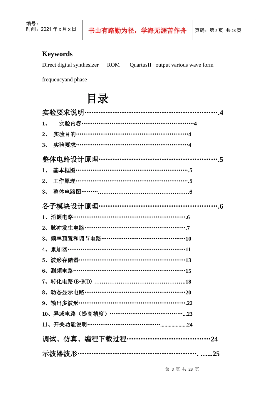 电子线路2629806679_第3页