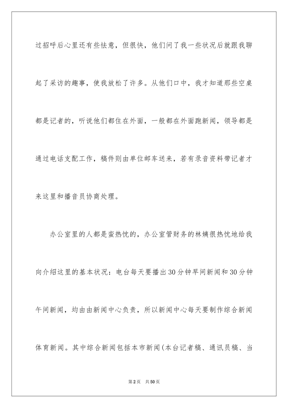 2024中文系实习报告_第2页