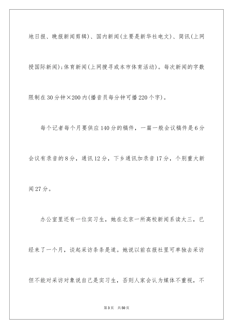 2024中文系实习报告_第3页