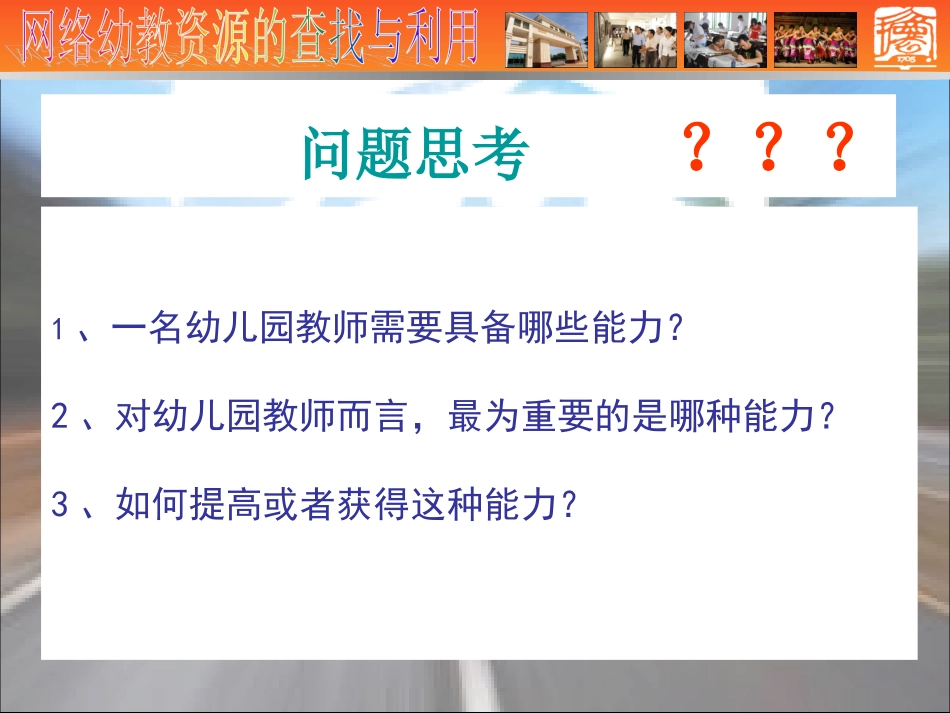 网络幼教资源的查找与利用(课件修改)_第2页