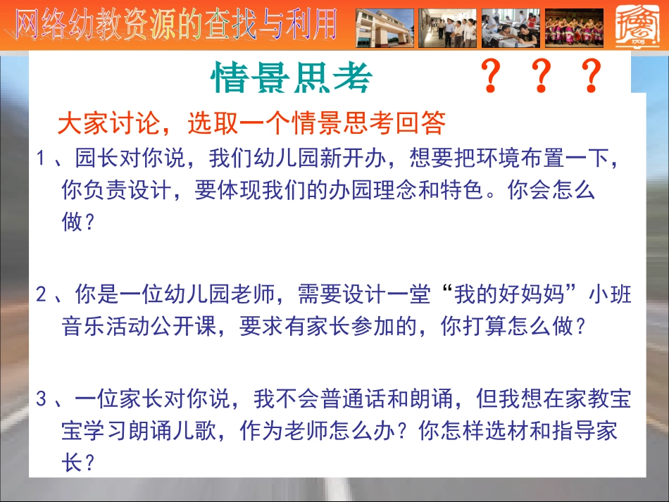 网络幼教资源的查找与利用(课件修改)_第3页