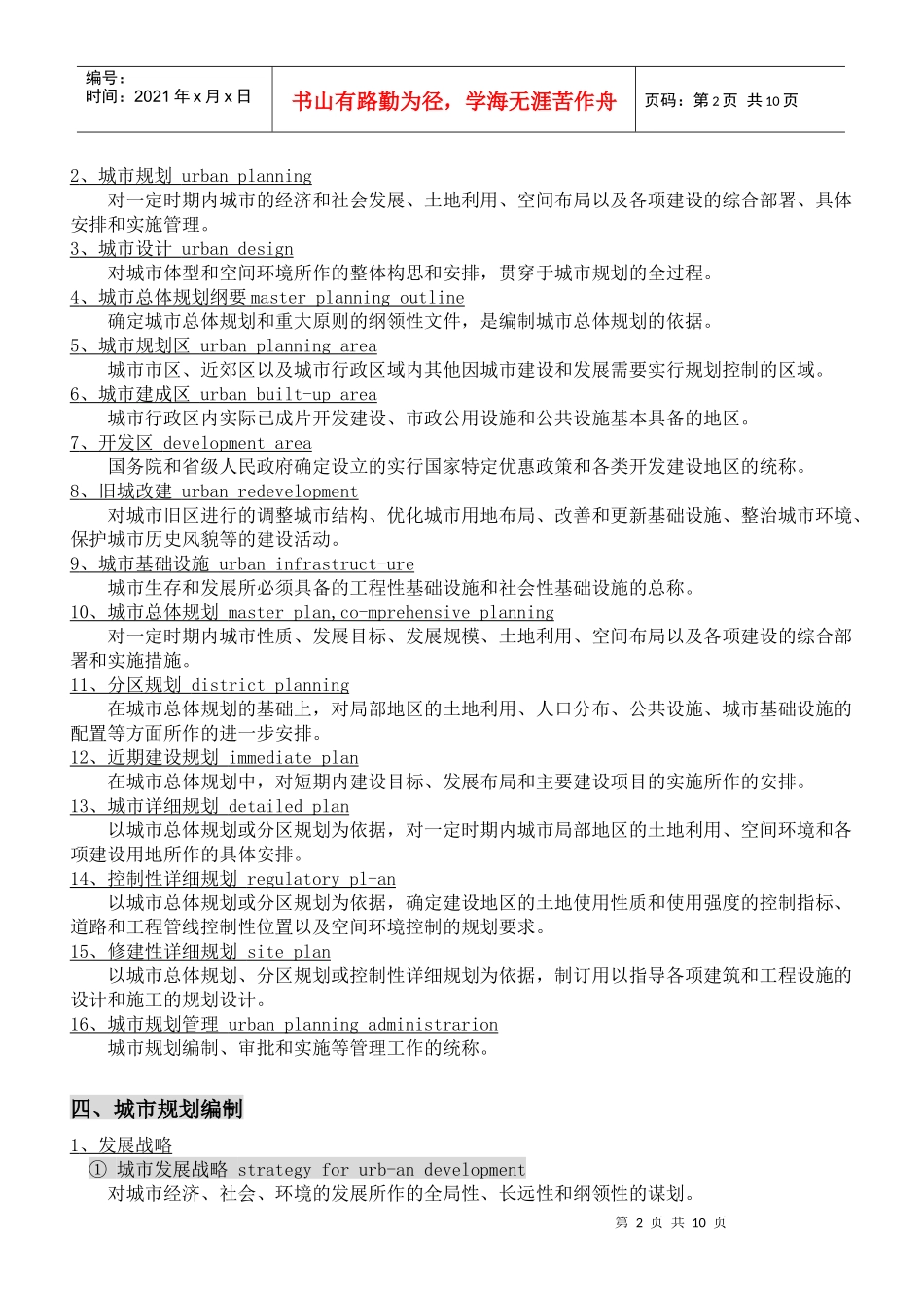 城市规划基本术语标准GBT50280-98_第2页