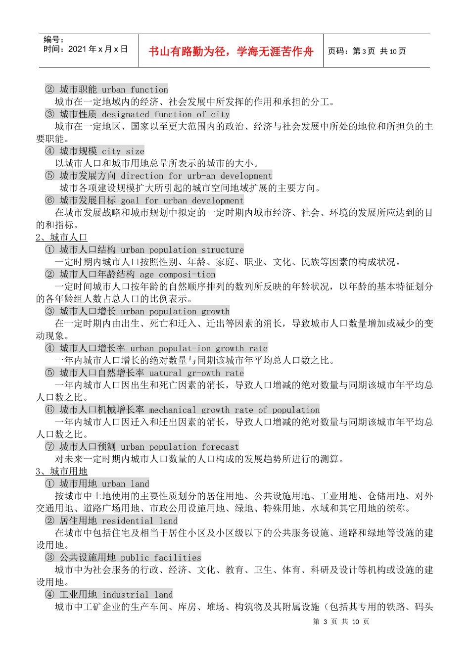 城市规划基本术语标准GBT50280-98_第3页