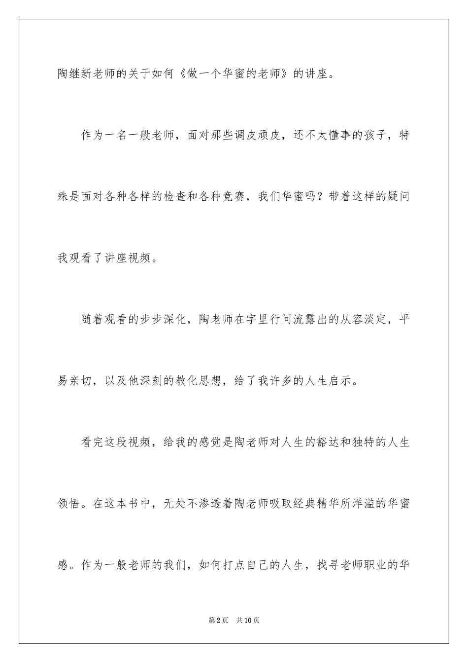 2024《做一个幸福的教师》观后感_第2页