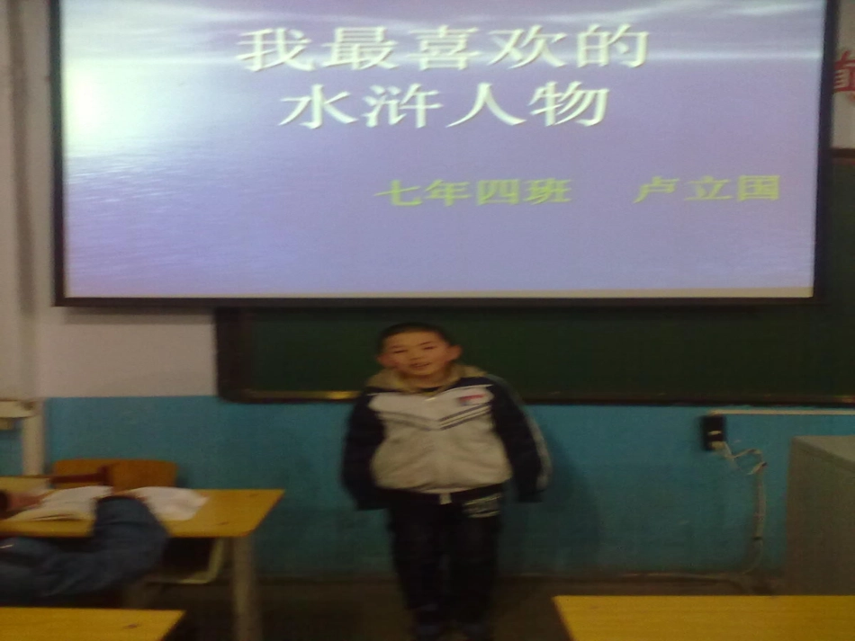 讲水浒演示文稿_第2页