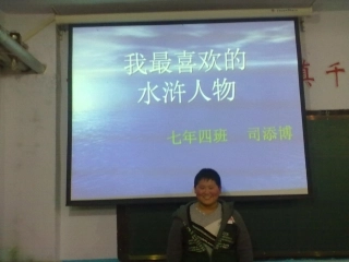 讲水浒演示文稿