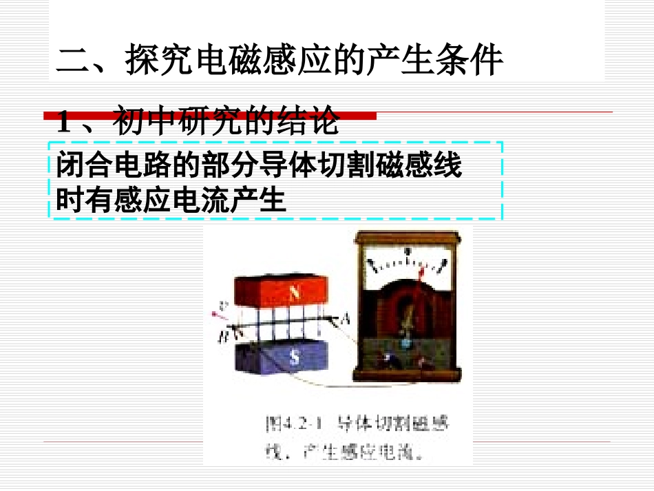 探究电磁感应_第3页