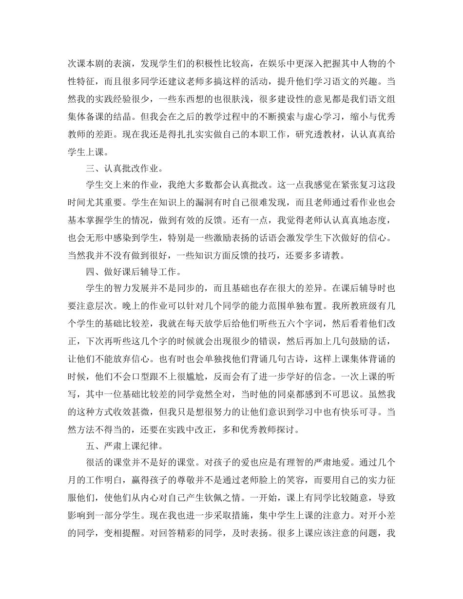 2020年新教师教学工作总结范文 _第2页