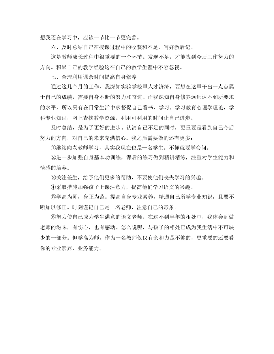 2020年新教师教学工作总结范文 _第3页