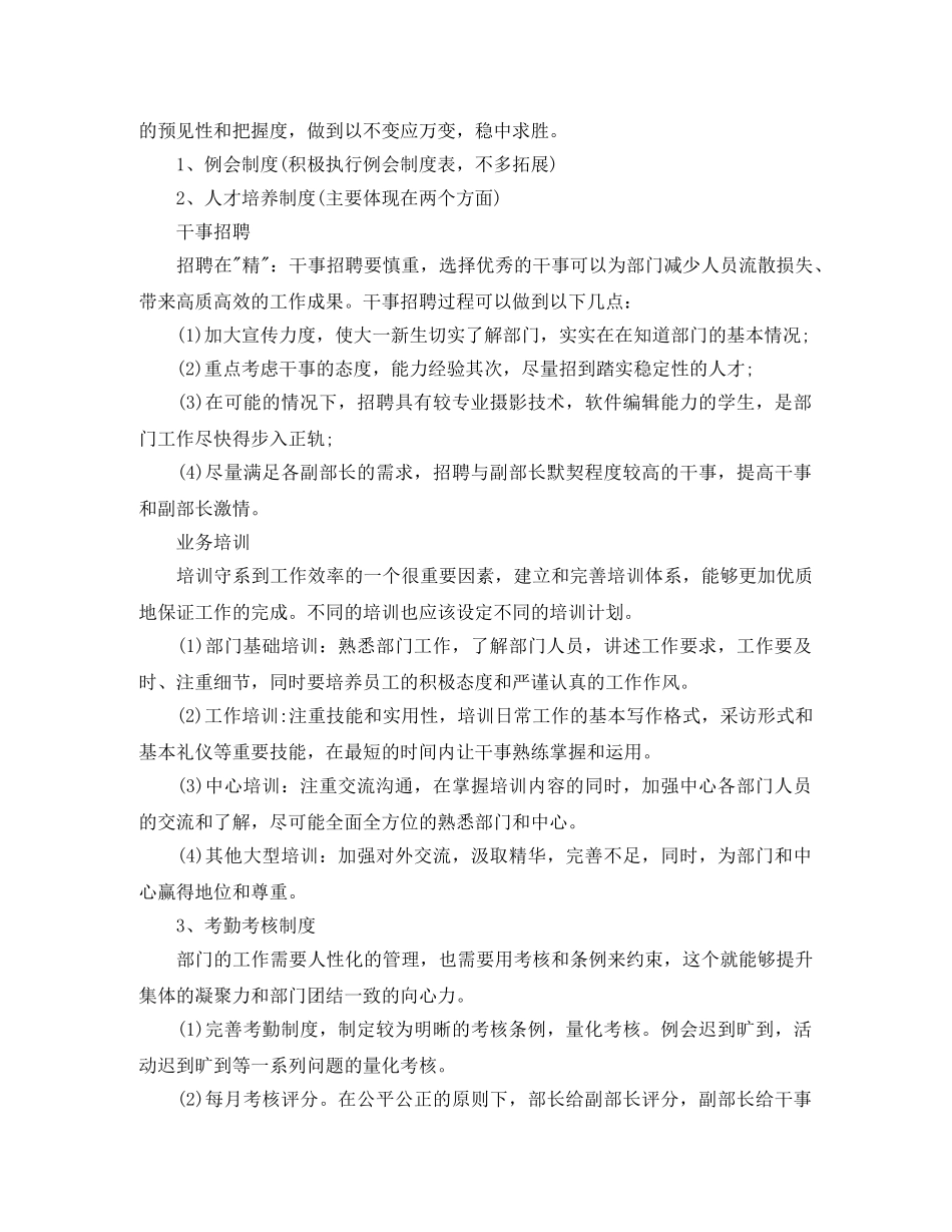 2020年新闻杂志编辑的个人工作计划5篇 _第2页