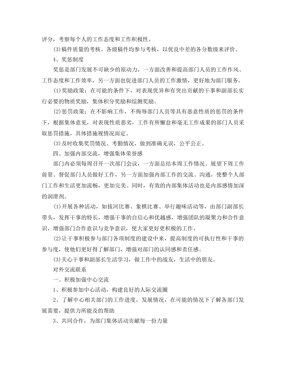 2020年新闻杂志编辑的个人工作计划5篇 _第3页