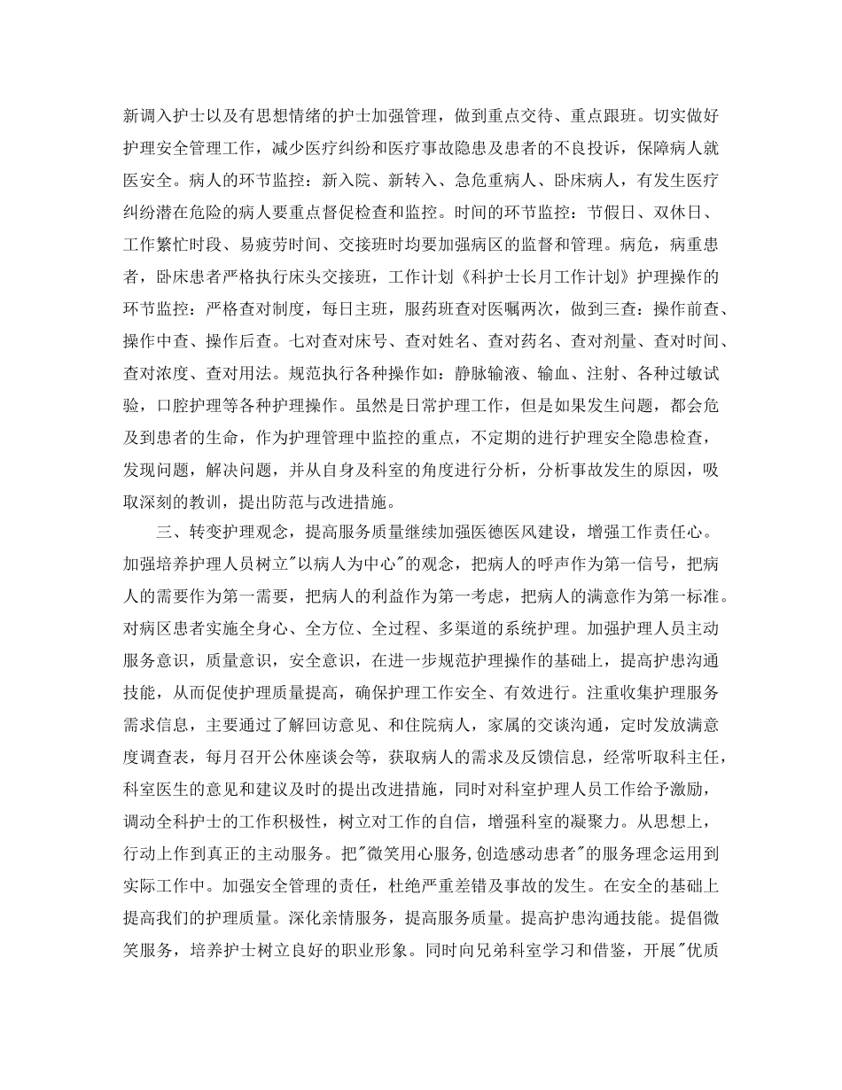 2020年新生儿科护理工作计划 _第3页