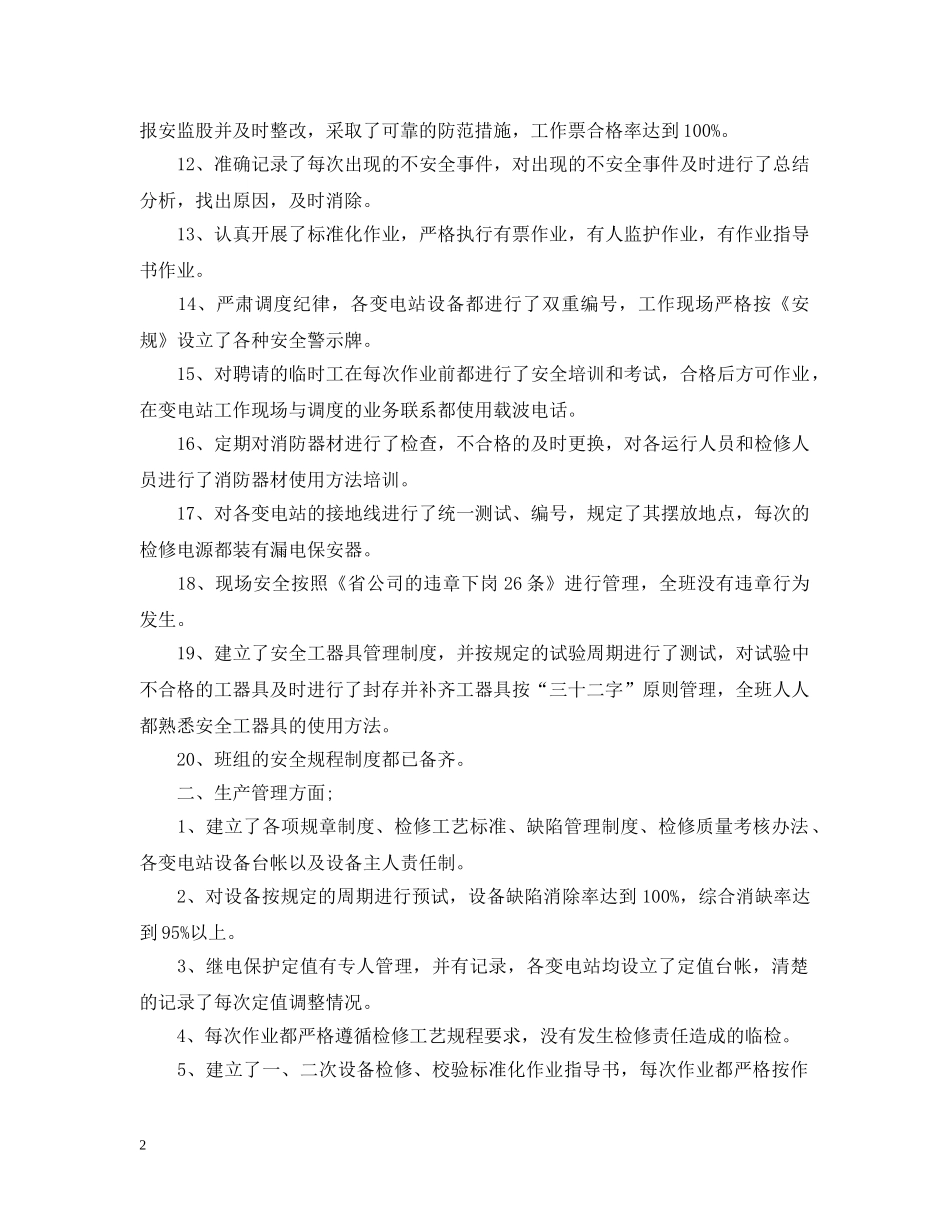2020年新班组长的总结 _第2页