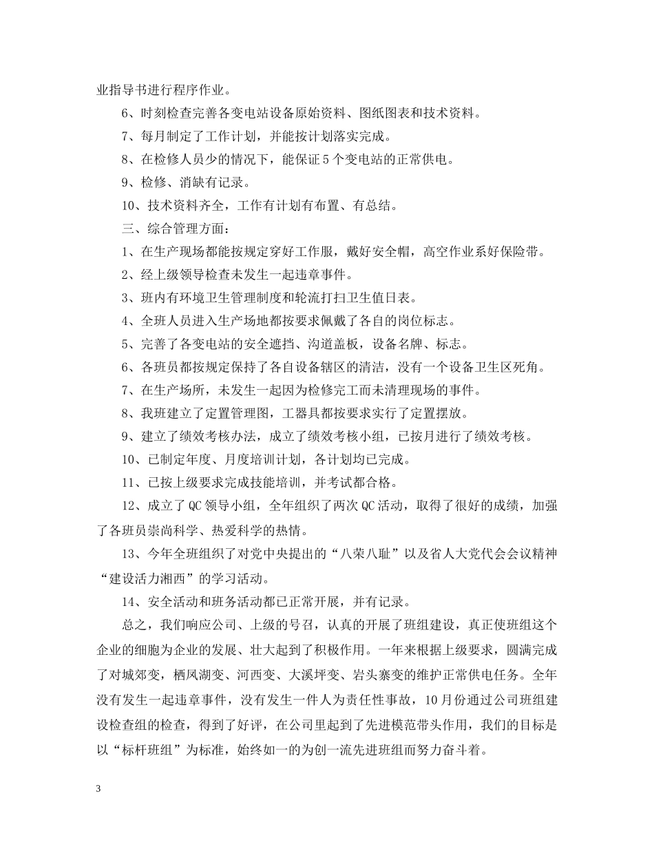 2020年新班组长的总结 _第3页